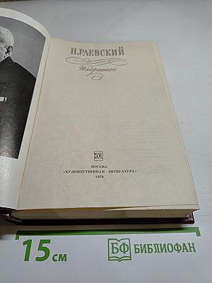 Избранное