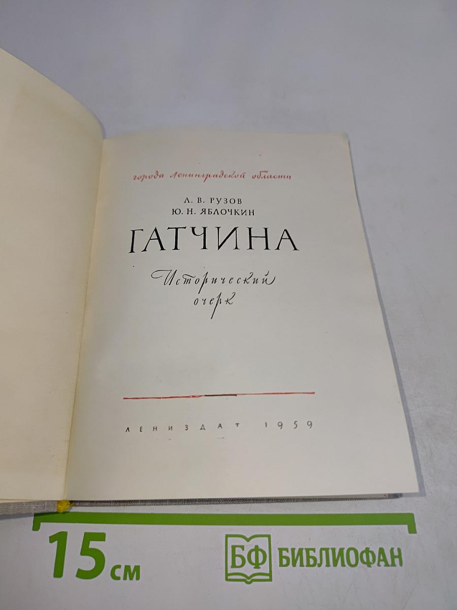 Гатчина