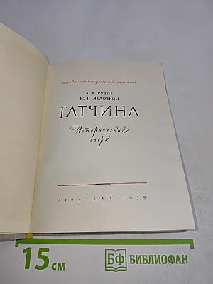Гатчина