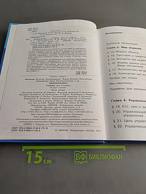 Информатика 4 класс Часть 2
