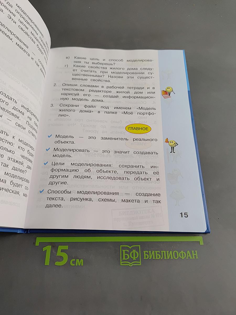 Информатика 4 класс Часть 2