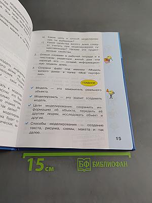 Информатика 4 класс Часть 2