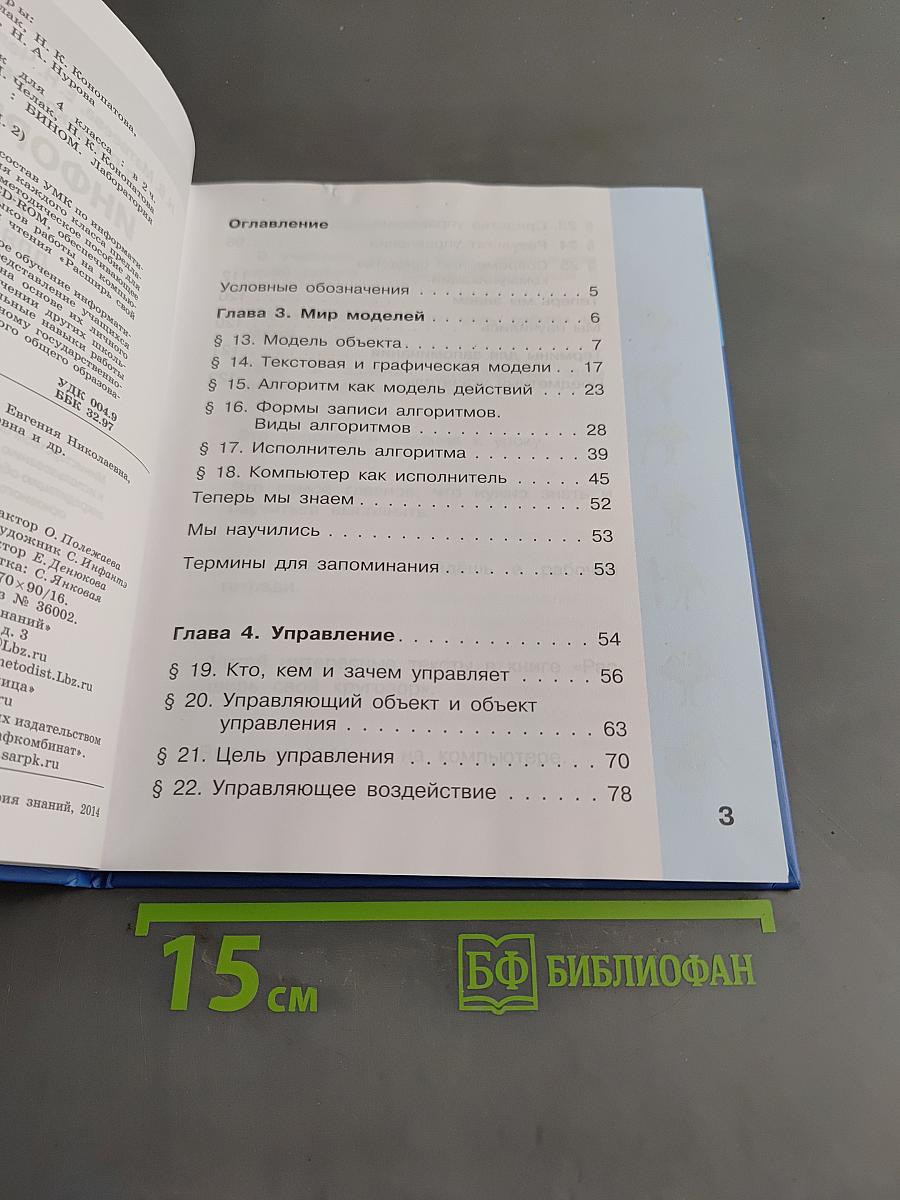 Информатика 4 класс Часть 2
