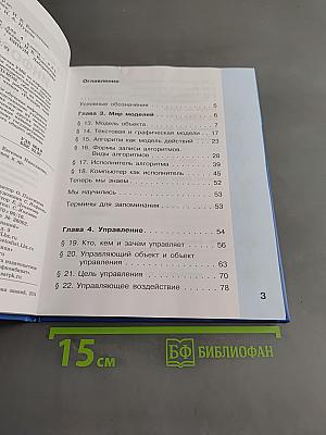 Информатика 4 класс Часть 2