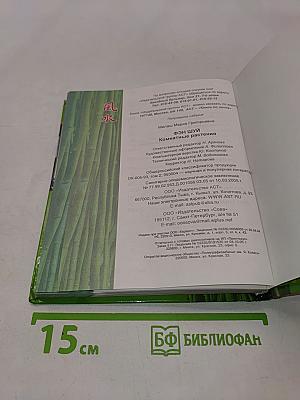 Фэн Шуй. Комнатные растения