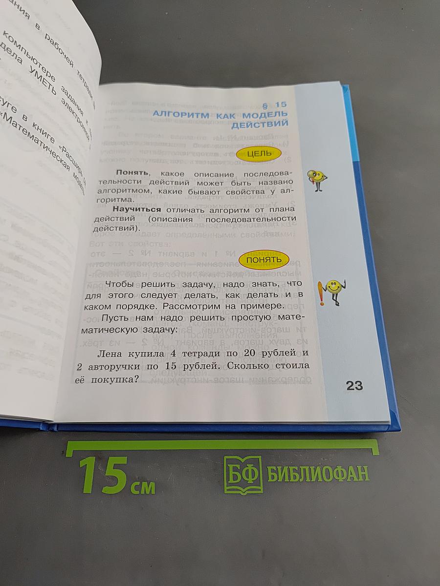 Информатика. Учебник для 4 класса. Часть 2