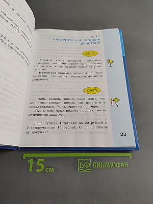 Информатика. Учебник для 4 класса. Часть 2