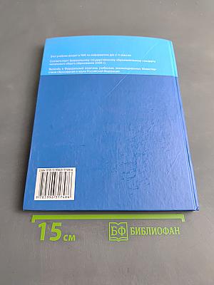 Информатика. Учебник для 4 класса. Часть 2