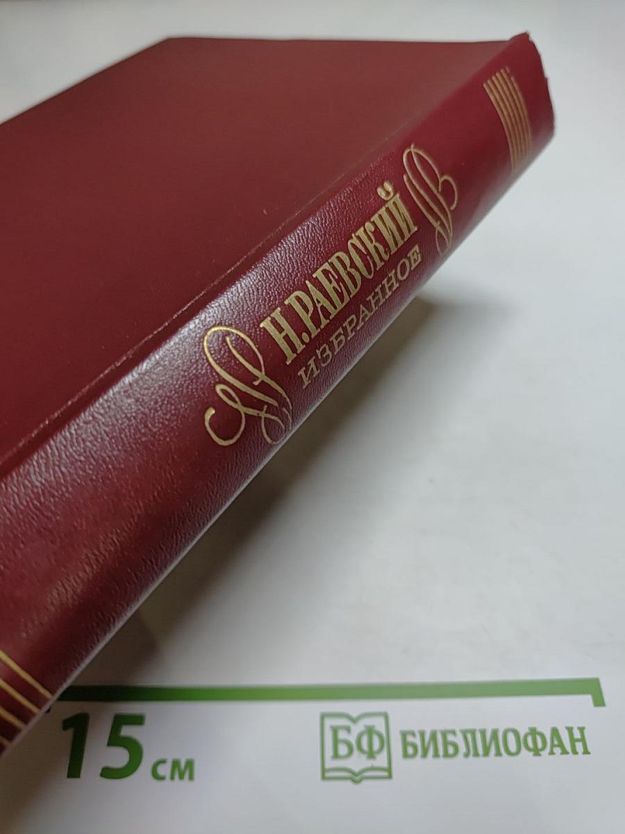 Избранное