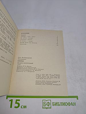 Копорье