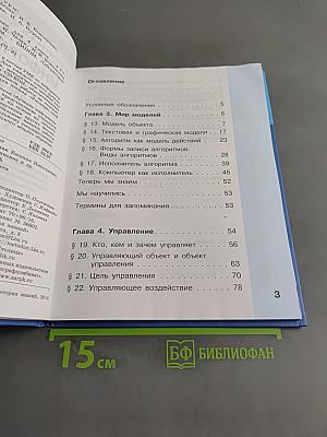 Информатика. Учебник для 4 класса. Часть 2