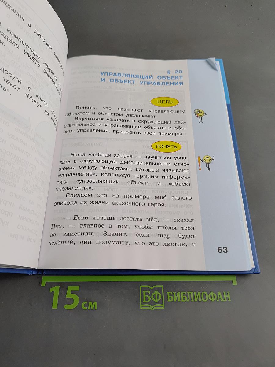 Информатика. Учебник для 4 класса. Часть 2
