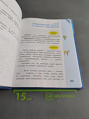 Информатика. Учебник для 4 класса. Часть 2