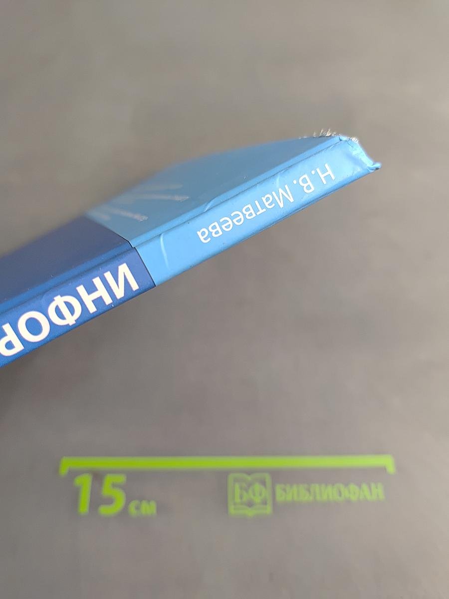 Информатика. Учебник для 4 класса. Часть 2