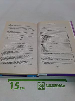 Современные и старинные гадания на картах. Как предсказать судьбу