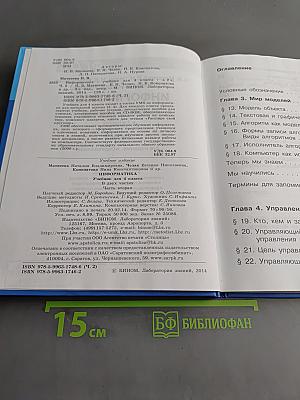 Информатика 4 класс Часть 2