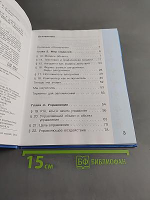 Информатика 4 класс Часть 2