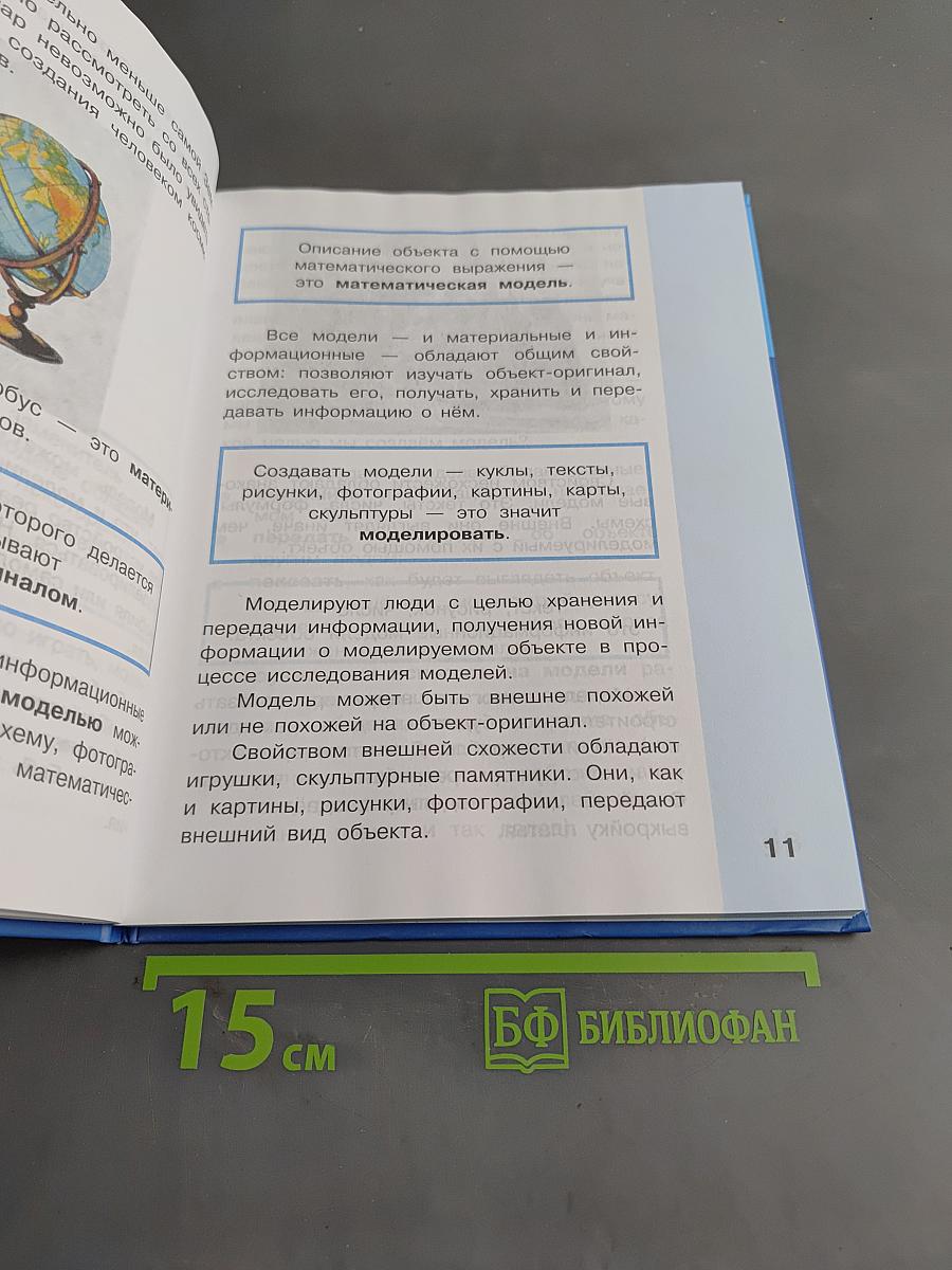 Информатика 4 класс Часть 2