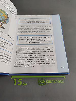 Информатика 4 класс Часть 2