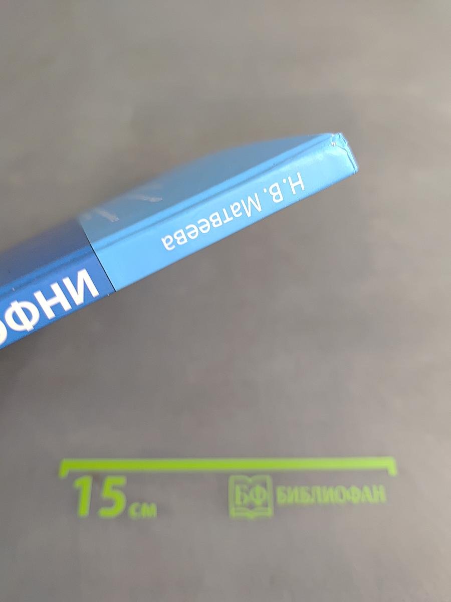 Информатика 4 класс Часть 2