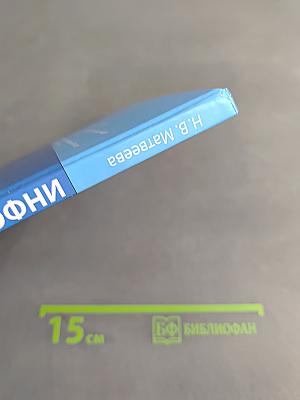 Информатика 4 класс Часть 2