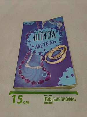 Метель