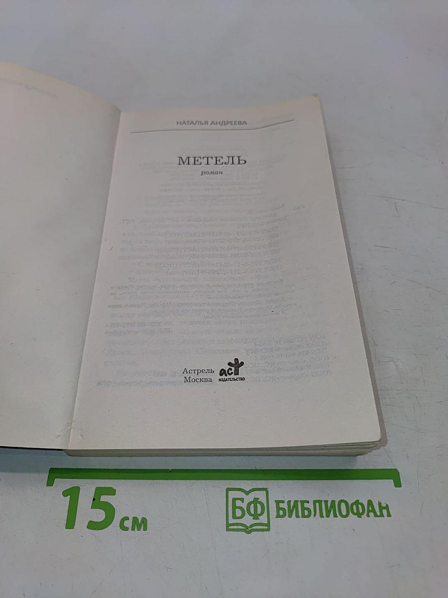 Метель