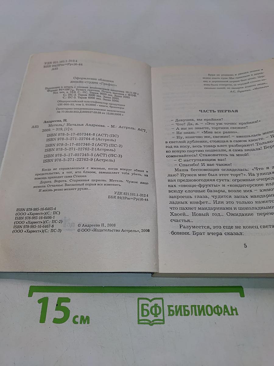 Метель