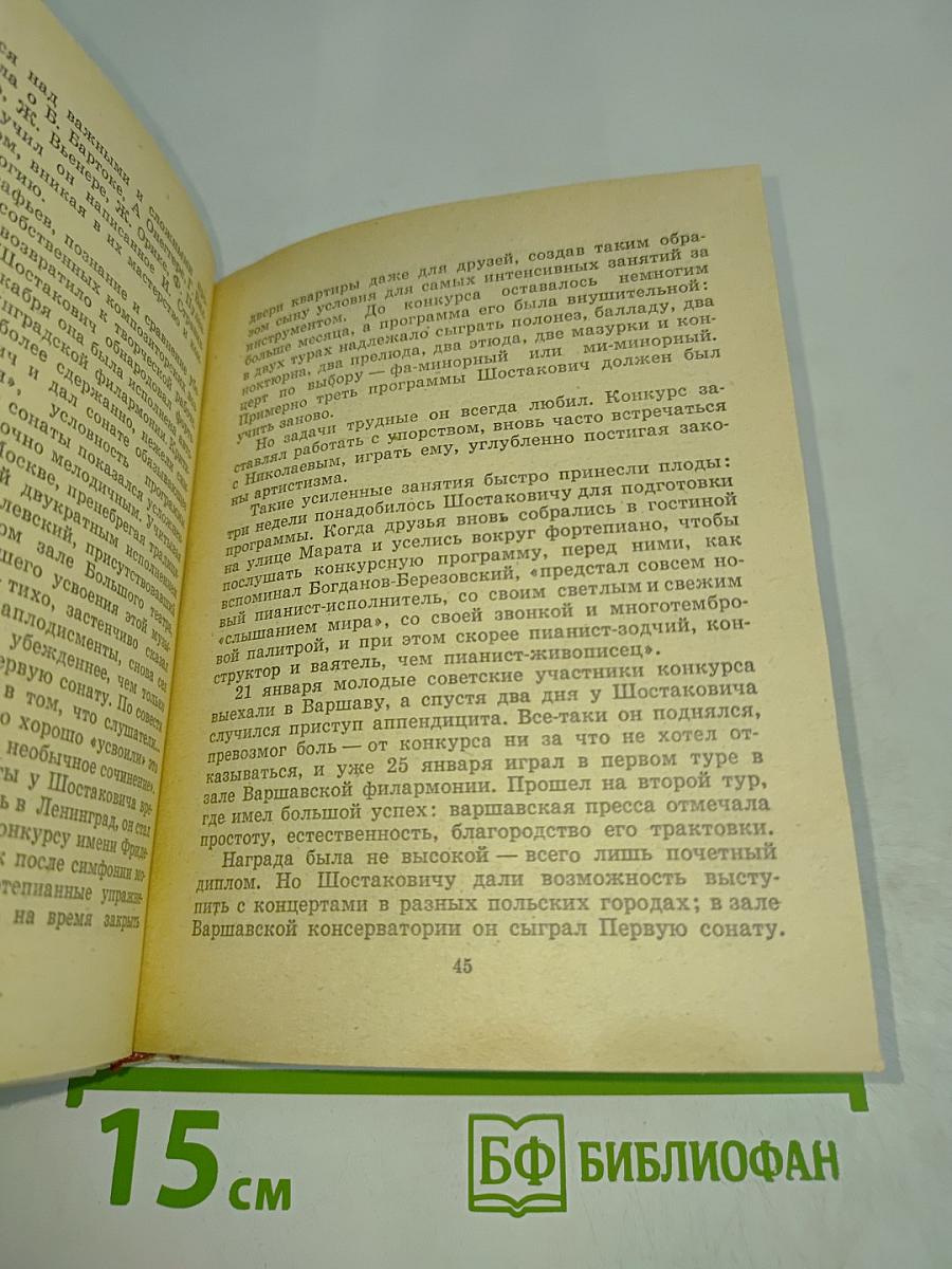 Шостакович в Петрограде-Ленинграде