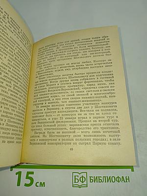 Шостакович в Петрограде-Ленинграде