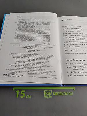 Информатика. Учебник для 4 класса. В 2-х частях. Часть 2