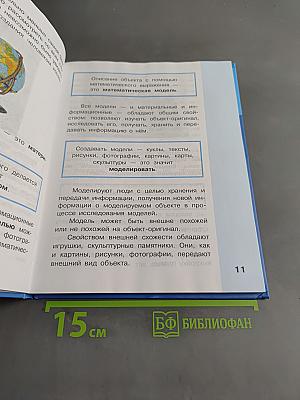 Информатика. Учебник для 4 класса. В 2-х частях. Часть 2