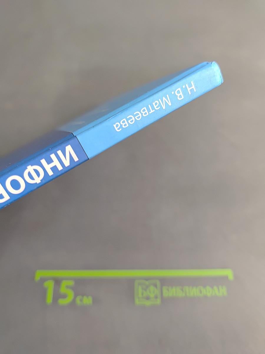 Информатика. Учебник для 4 класса. В 2-х частях. Часть 2