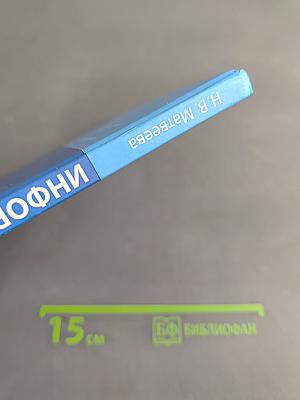 Информатика. Учебник для 4 класса. В 2-х частях. Часть 2