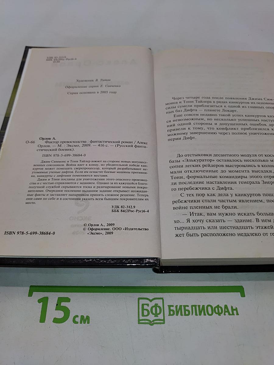 Фактор превосходства
