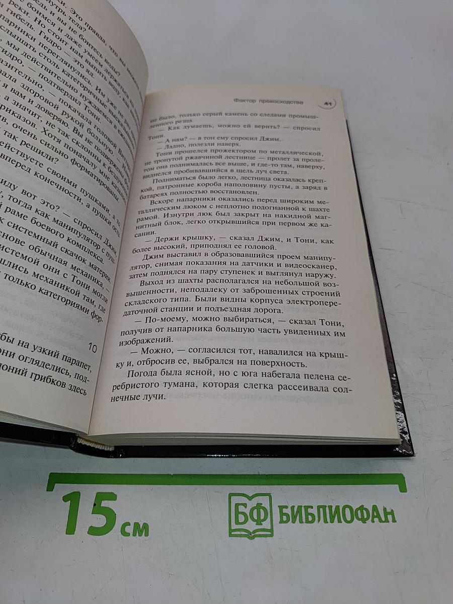 Фактор превосходства