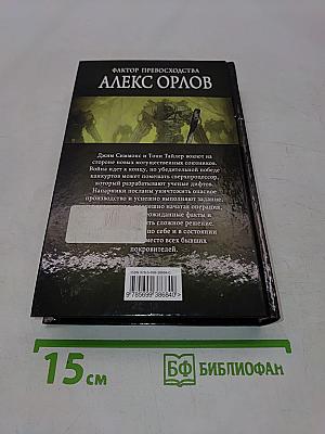 Фактор превосходства