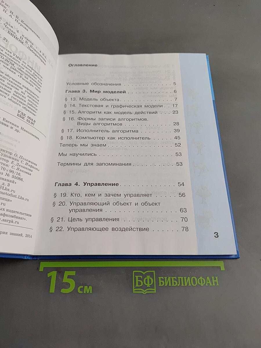 Информатика. Учебник для 4 класса в 2-х частях. Часть 2