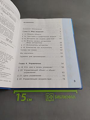 Информатика. Учебник для 4 класса в 2-х частях. Часть 2