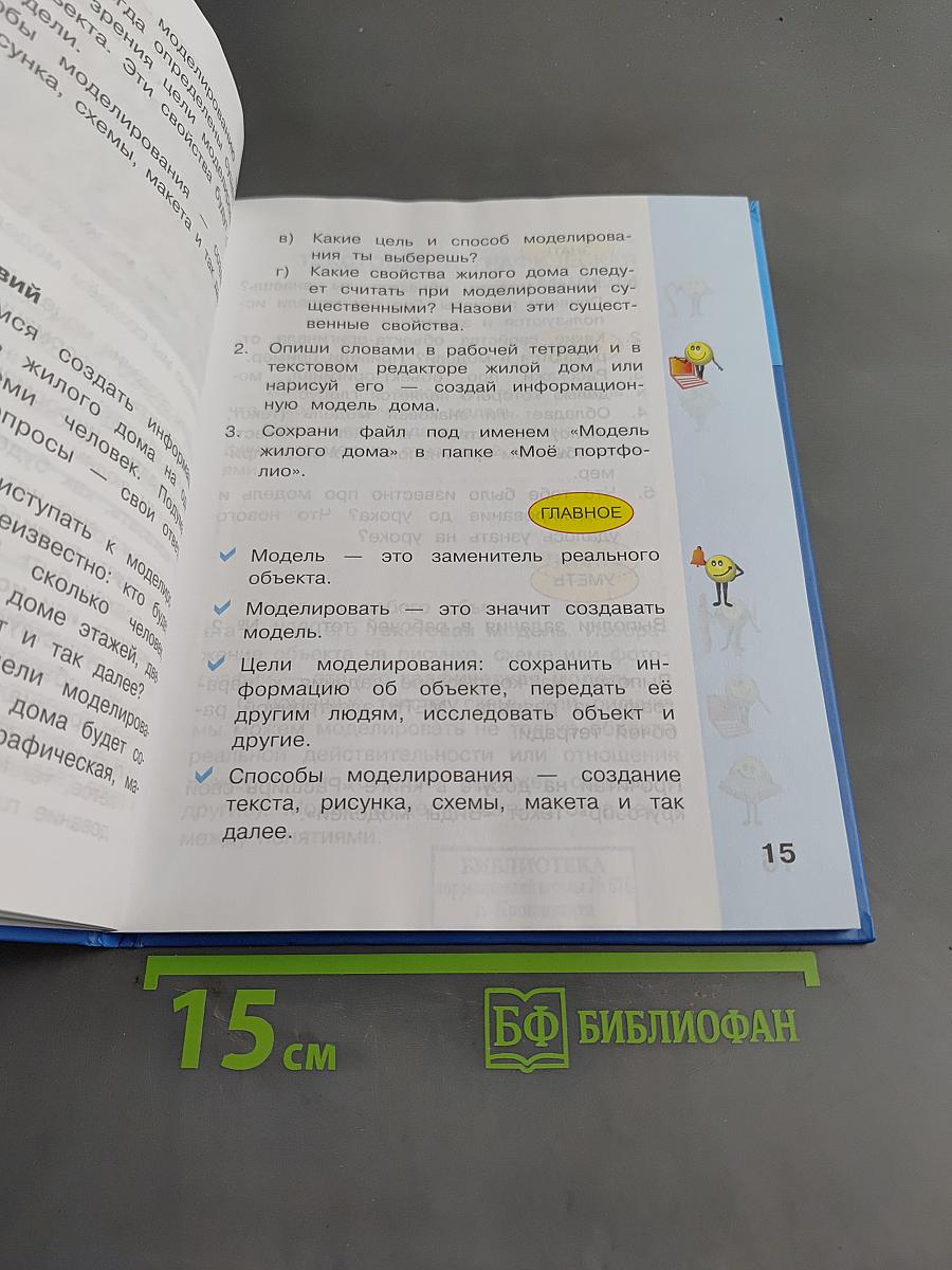Информатика. Учебник для 4 класса в 2-х частях. Часть 2