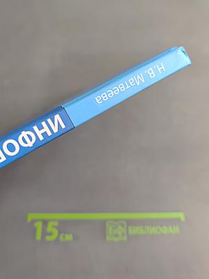 Информатика. Учебник для 4 класса в 2-х частях. Часть 2