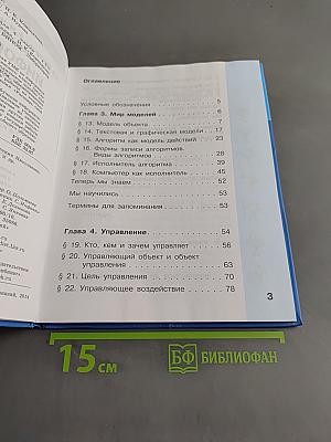 Информатика. Учебник для 4 класса. В 2-х частях. Часть 2