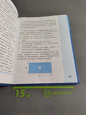 Информатика. Учебник для 4 класса. В 2-х частях. Часть 2