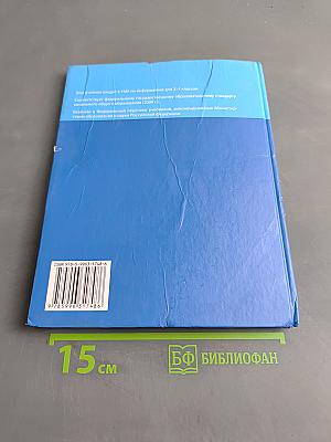 Информатика. Учебник для 4 класса. В 2-х частях. Часть 2