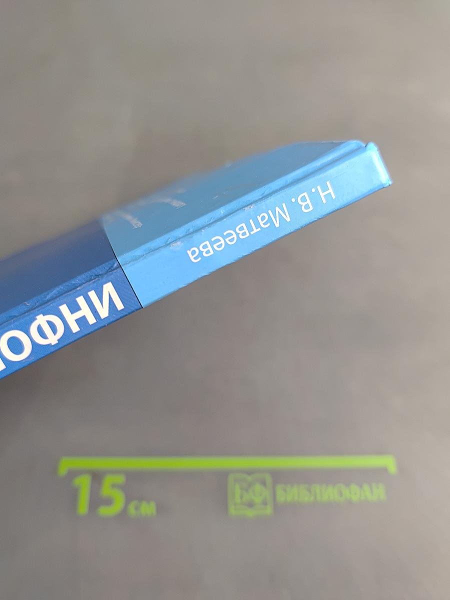 Информатика. Учебник для 4 класса. В 2-х частях. Часть 2
