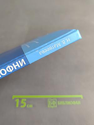 Информатика. Учебник для 4 класса. В 2-х частях. Часть 2