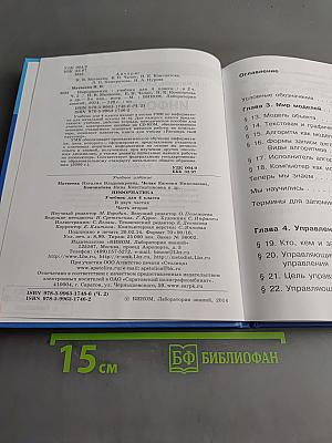 Информатика. Учебник для 4 класса. Часть 2
