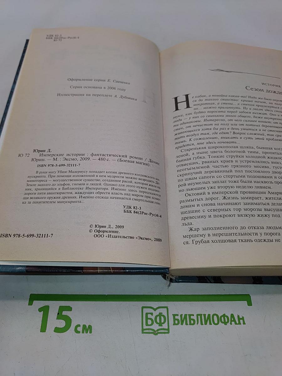 Имперские истории