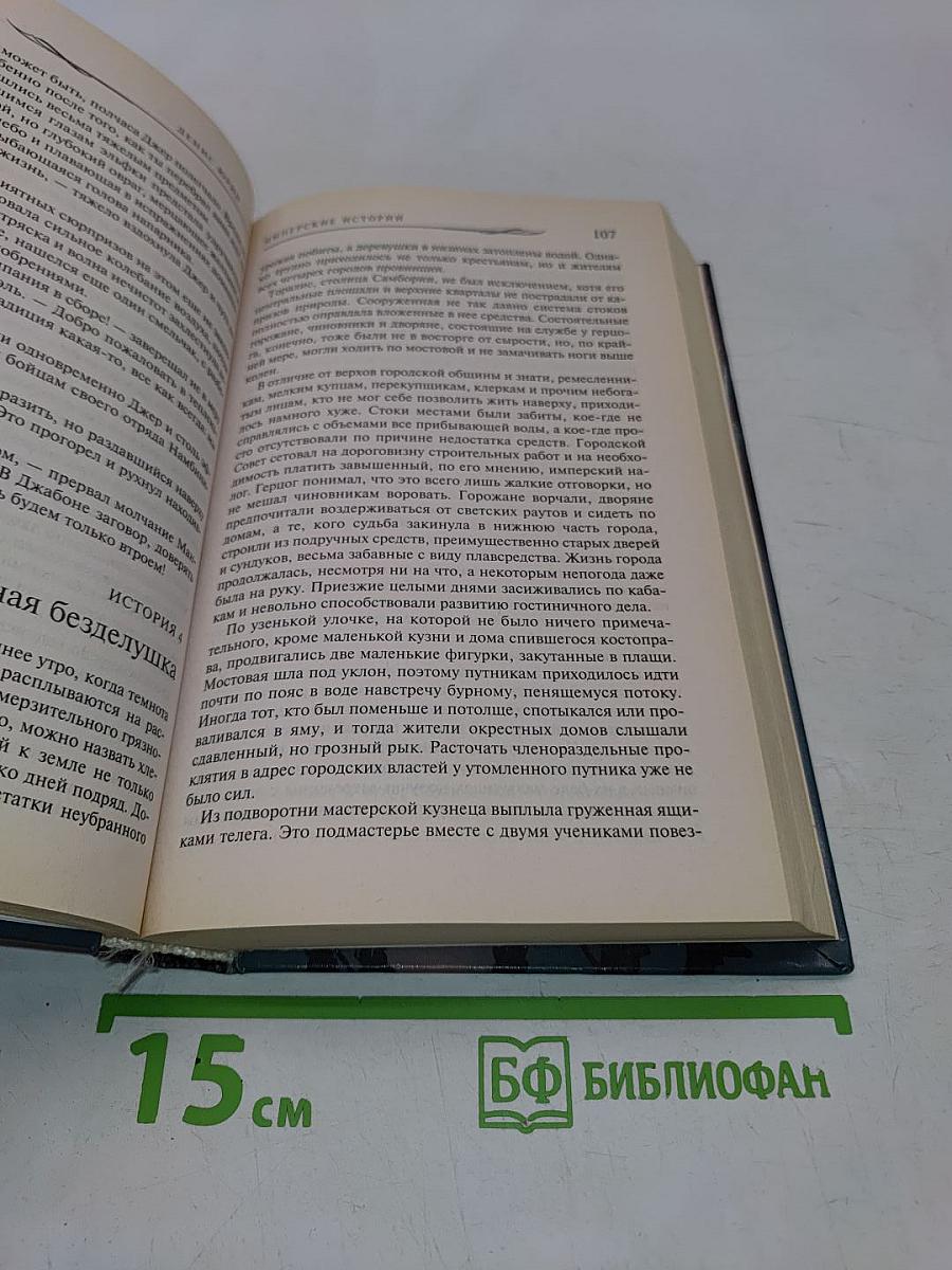 Имперские истории