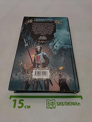 Имперские истории